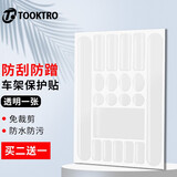 TOOKTRO山地公路自行车保护膜贴纸贴膜折叠车架犀牛皮防水儿童单车护链贴