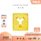 周大福黄金字母转运珠情侣足金吊坠(工费:80计价) [可选]生日礼物 EOF40 字母Y 约1.20g