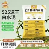 小匠材白水泥速干525墙面修补防水堵洞卫生间堵漏神器地面瓷砖填缝材料