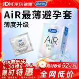 杜蕾斯 避孕套 安全套 AiR隐薄空气套10只 超薄 润滑隐形 套套 成人用品