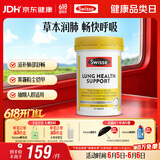 Swisse斯维诗 清肺养肺片 草本复合维生素VC维A滋润肺部健康呼吸90片/瓶
