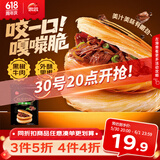 思念酥皮牛肉风味馅饼440g*2/8片 肉饼早餐煎饼馅饼面点速食