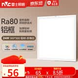 雷士（NVC）厨房灯铝扣板集成吊顶led吸顶灯300x300卫生间平板面板灯