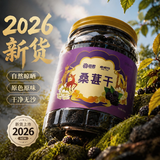 问君【26年新货】新疆桑葚干罐装大颗粒黑桑葚果干泡酒泡茶泡水 【精选无沙大果】508g*1罐