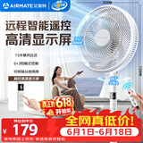 艾美特（AIRMATE）【智能遥控】七叶家用大风量落地扇电风扇台式空气循环小风扇6档暴风定时电扇高清屏显 FS30-R99