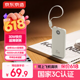 京东京造30W充电宝小巧轻薄自带线10000毫安充电宝3c认证京东自营可上飞机移动电源适用苹果17小米华为荣耀