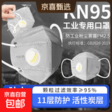 【京喜甄选】十一层KN95带呼吸阀活性炭口罩预防流感感冒工业粉尘活性炭电焊工防粉尘口罩 【耳戴式贴棉带阀】活性炭口罩[11层] 30只特惠装