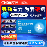 【5盒装】鲁抗 枸橼酸西地那非片 100mg*5片/板*2板/盒