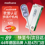 MEDISANA电子体温计婴儿医用高精度腋下温度计儿童家用精准体表口腔测温仪