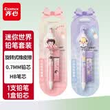 齐心花仙子自动铅笔套装0.7mm活动铅笔系列1支笔+1盒HB铅芯学生考试礼盒MWMP0013