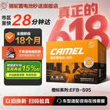 骆驼（CAMEL）汽车电瓶启停蓄电池橙标EFB-S95本田汉兰达威驰楼兰雷凌以旧换新