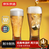 京东京造 啤酒杯 扎啤玻璃杯高端精酿北欧风酒杯收腰杯子415ml 两只装