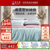 富安娜床上四件套纯棉60s长绒棉贡缎床品 单双人纯色床单被套 1.8米床浅绿