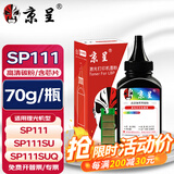 京呈适用理光SP111硒鼓SP110墨粉SP111SU SP111SF SP110C SP110Q SP110SFQ打印机硒鼓SP110SUQ墨盒 高清碳粉1瓶 70g/瓶
