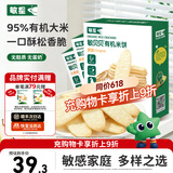敏星有机大米饼干无小麦无麸质无蛋奶儿童零食送敏宝宝婴幼儿童辅食谱 【*超值3盒】有机原味水果蔬菜米饼各1盒