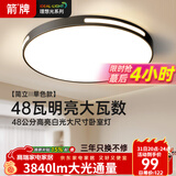 ARROW箭牌 普瑞光源卧室灯吸顶灯 北欧餐厅灯阳台灯LED灯