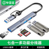 毕亚兹 USB3.0分线器拓展坞高速扩展HUB集线器笔记本电脑分线器数据传输鼠标键盘一拖多转接头延长线 双口USB/Type-C【USB*3*SD/TF】 【品质保障 服务无忧】