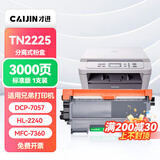 才进兄弟MFC7360硒鼓适用TN2225粉盒DCP-7057 7060d HL2240d打印机碳粉MFC-7470d 7860墨粉fax2890墨盒tn2215