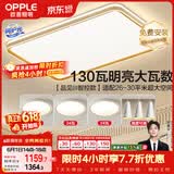 欧普照明（OPPLE）吸顶灯客厅大灯智能LED照明简约现代大气灯具灯饰品见套餐1包安装
