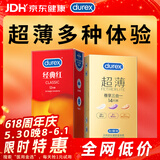 杜蕾斯避孕套超薄+经典红共26只 安全套成人用品情趣计生女性秒喷