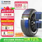 利奥玲珑汽车轮胎175/70R14 84T T87 适配桑塔纳/瑞纳/五菱宏光