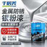 千居美银粉漆 银箔漆金属防锈漆闪亮银浆铁门栏杆钢结构扶手防腐油漆 3L