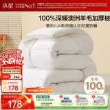 水星家纺被子羊毛被100%纯羊毛冬被A类加厚被芯幼儿园约3.2斤120×150cm