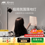 爱斯兰客厅落地灯网红护眼卧室全光谱小红帽氛围灯轻奢极简风沙发立式灯 珍珠镍-12W-自然光（阅读首选）