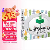 儿童营养餐一本就够（汉竹）（南京）  
