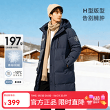 雪中飞秋冬新款时尚休闲舒适廓形男士“H”版型纯色立领连帽羽绒服男 黑黛青|5177 【品质高充绒】 L 175/96A