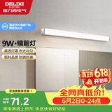德力西（DELIXI）LED镜前灯浴室防水化妆灯卫生间壁灯 9W暖白光50厘米 