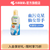 小林制药进口内衣内裤洗衣液清洗剂生理期专用去血渍清洁除菌洗衣液洁内宝 清新铃兰香120ml