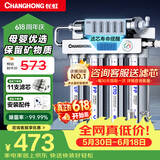 长虹（CHANGHONG） 净水器家用直饮厨房自来水前置过滤器超滤净水机不锈钢净化器 水龙头 501智显款【共11芯】上门安装