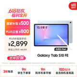 三星 Samsung【国家补贴】S10 FE 10.9英寸2025年款平板电脑/AI智享学习办公 12GB+256GB 冰清蓝 WIFI