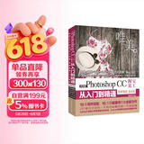 Photoshop CC淘宝美工从入门到精通（全彩印高清视频版）ps教程ps书籍图像后期调色师手册平面设计插画制作photoshop从入门到精通