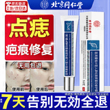 同仁堂点痣疤痕修复点痣结痂脱落修复凝胶激光术后去红印黑印修复液医用 点痣疤痕修复结痂脱落修复凝胶
