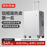京东京造无界铝框行李箱28英寸耐用大容量新款拉杆箱密码箱高颜值雪山银