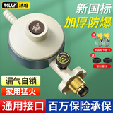 沐唯（muvi）液化气减压阀煤气罐专用阀门新国标家用0.6L低压阀自闭防爆安全阀