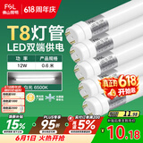 佛山照明T8灯管LED双端长0.6米12W日光色6500K5只装
