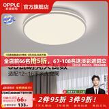 欧普照明（OPPLE）卧室吸顶灯具走廊灯过道灯阳台玄关灯简约小吸顶灯三防一体快装 呵护光【白光】36W/2800lm直径40cm