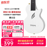 enya恩雅Nova u碳纤维入门级尤克里里成人儿童初学者乌克丽丽小吉他 23英寸雅士白+专属礼包