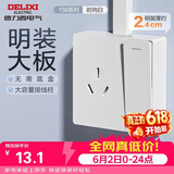 德力西（DELIXI）明装开关插座面板 158系列 16A三孔插座带一开双控开关