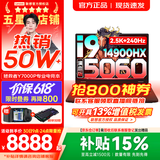 联想拯救者Y7000P 2026年补贴15% 专业电竞游戏笔记本电脑 AI大学生手提办公本 满血RTX5070独显可选 24核酷睿i9-14900HX 满血RTX5060 32G 1TB 升级｜官方正