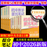 【官方直营 现货速发】2026新版 初中提分笔记峰阅教研组 快速提分 突破重点难点 紧跟命题方向 初中语文  全国通用 果麦图书 教材全解 教辅 语文书 真题圈  团购联系客服 【6科6本】语数英物化