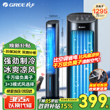 格力（GREE）家用水冷塔扇负离子客厅卧室节能遥控制立式单冷小空调扇宿舍办公加湿冷风扇制冷机神器 【京东物流】负离子冷风扇-KS-04X60Dg