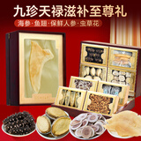 半山农 海参鲍鱼雪燕盏九拼滋补礼盒 中秋礼品营养补品送长辈领导高端礼