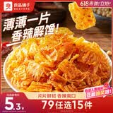 良品铺子 麻辣豆皮巧豆皮童年辣片儿时怀旧休闲零食小吃素食辣条香辣味60g