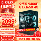 微星（MSI） 酷睿i5 9400F/10400F/RTX3050/3060电竞游戏电脑台式机组装电脑主机DIY整机全套设计渲染 配置四：i5 9400F丨GTX1650 4G