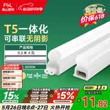 佛山照明T5支架LED灯管一体化全套LED灯带0.3米4W日光色6500K