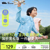 蕉下儿童防晒服外套披风男女童凉感透气防晒AL41324云朵漫游110